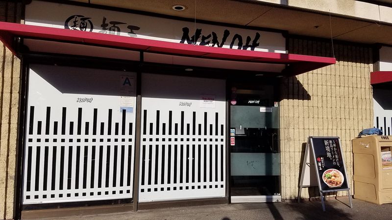 Men Oh Tokushima Ramen: Regional Japanese Taste in LA